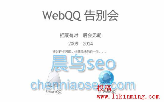 腾讯WebQQ拟停止服务给我们的启示
