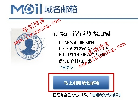 申请QQ免费域名邮箱方法