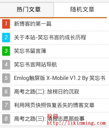 Emlog热门随机文章Tab选项卡切换