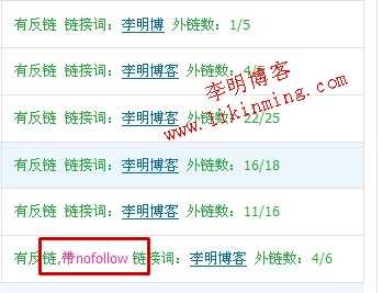 检查友链有沒有带NOFOLLOW