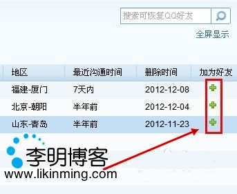 QQ好友列表