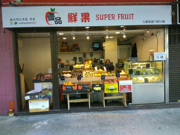 李明的鲜果店