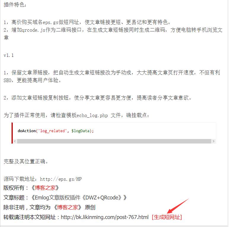 Emlog文章版权插件